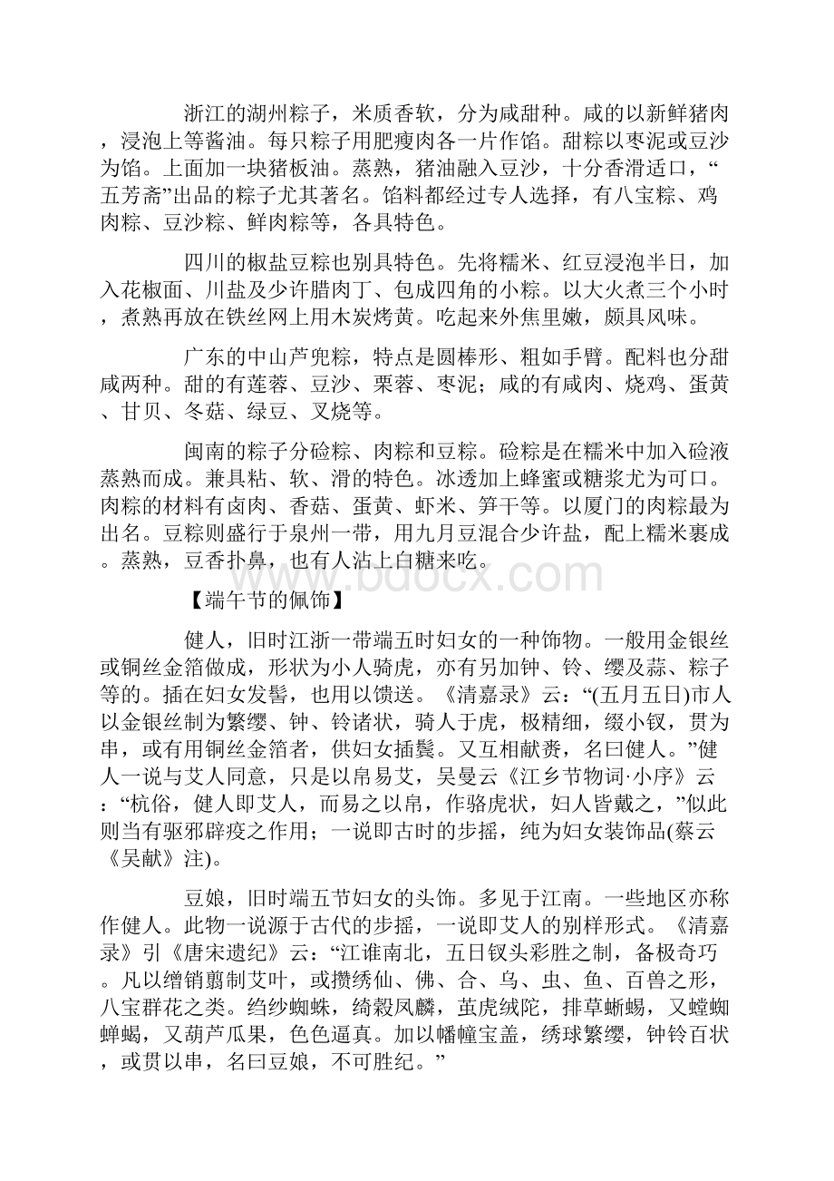 端午节习俗.docx_第2页