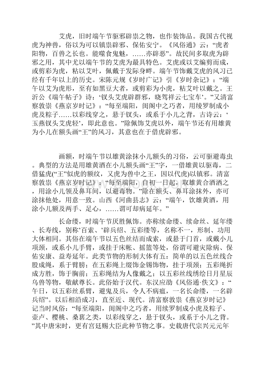 端午节习俗.docx_第3页