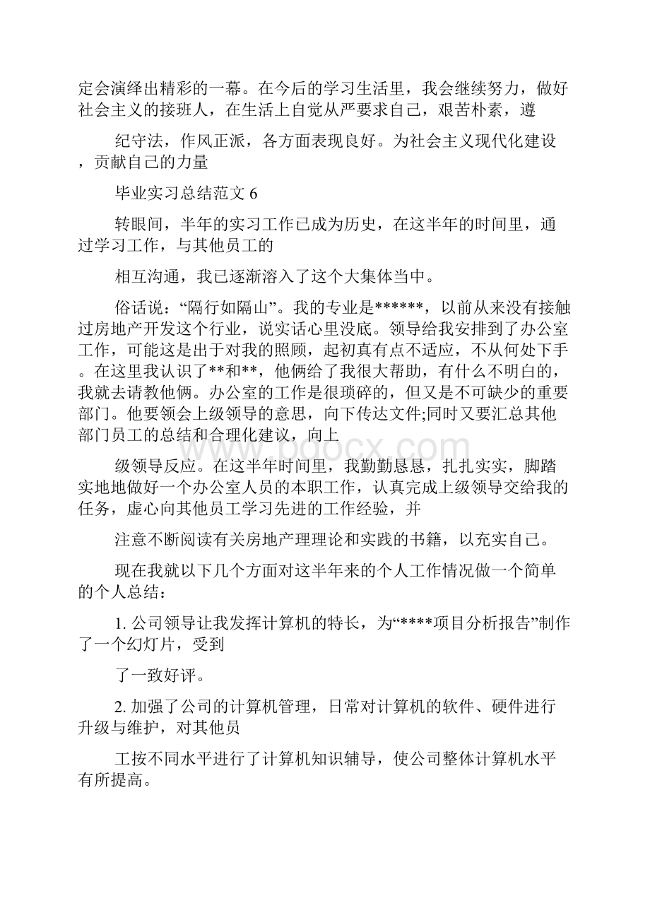 实习月总结范文.docx_第2页