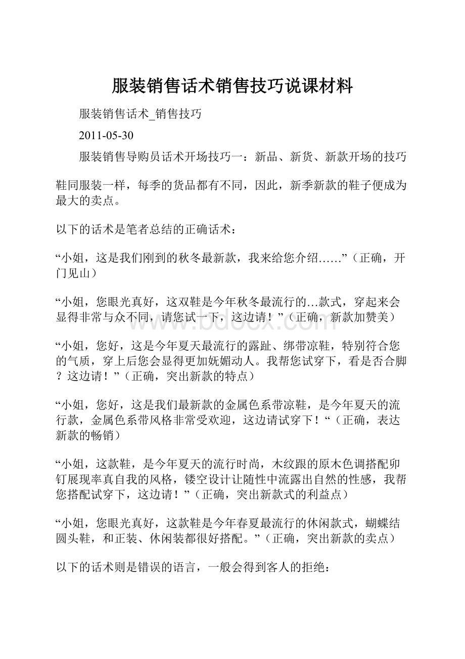 服装销售话术销售技巧说课材料.docx_第1页