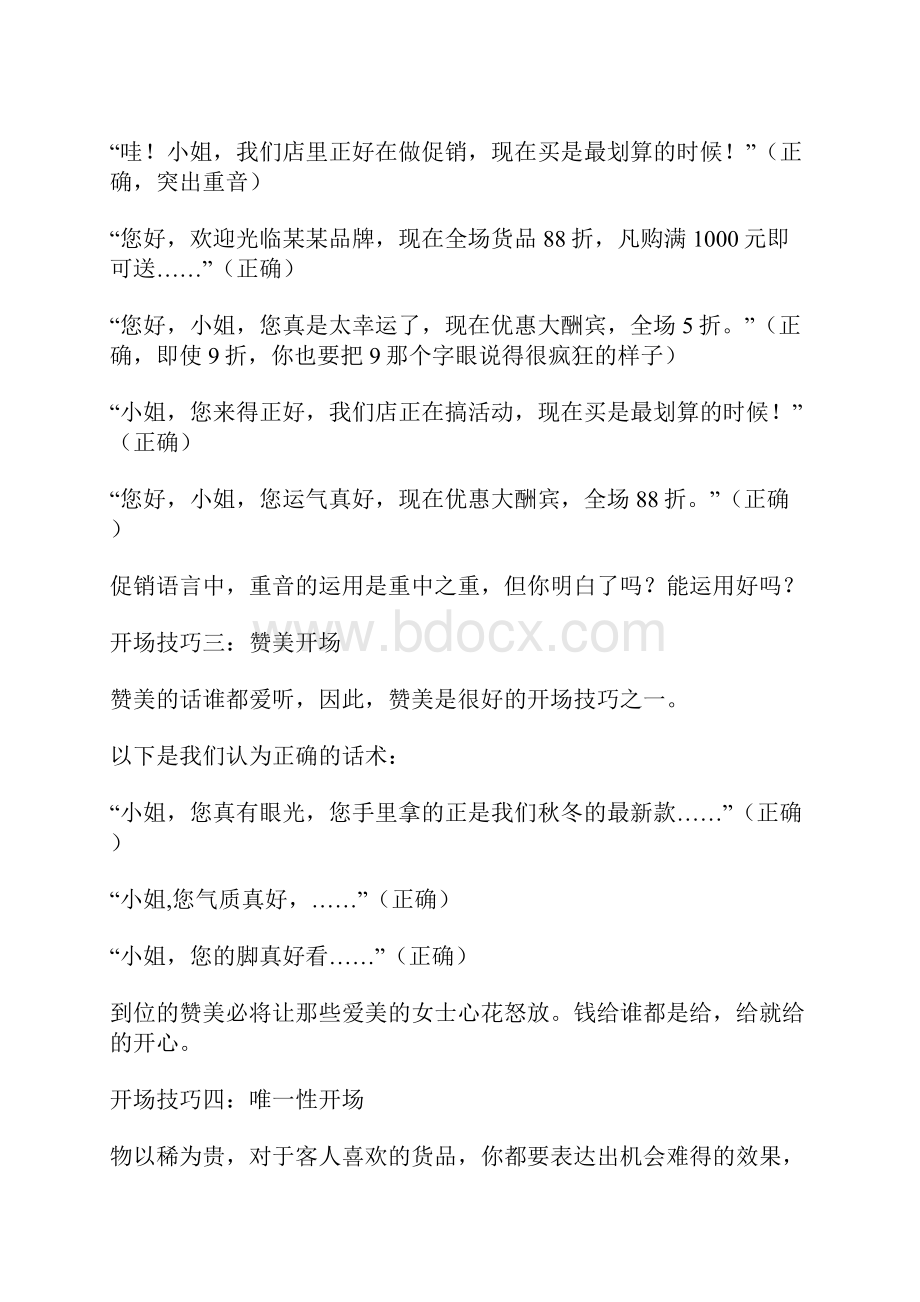 服装销售话术销售技巧说课材料.docx_第3页