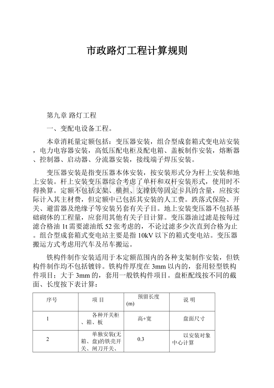 市政路灯工程计算规则.docx