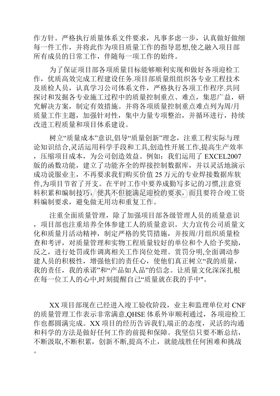 质量工作总结.docx_第2页