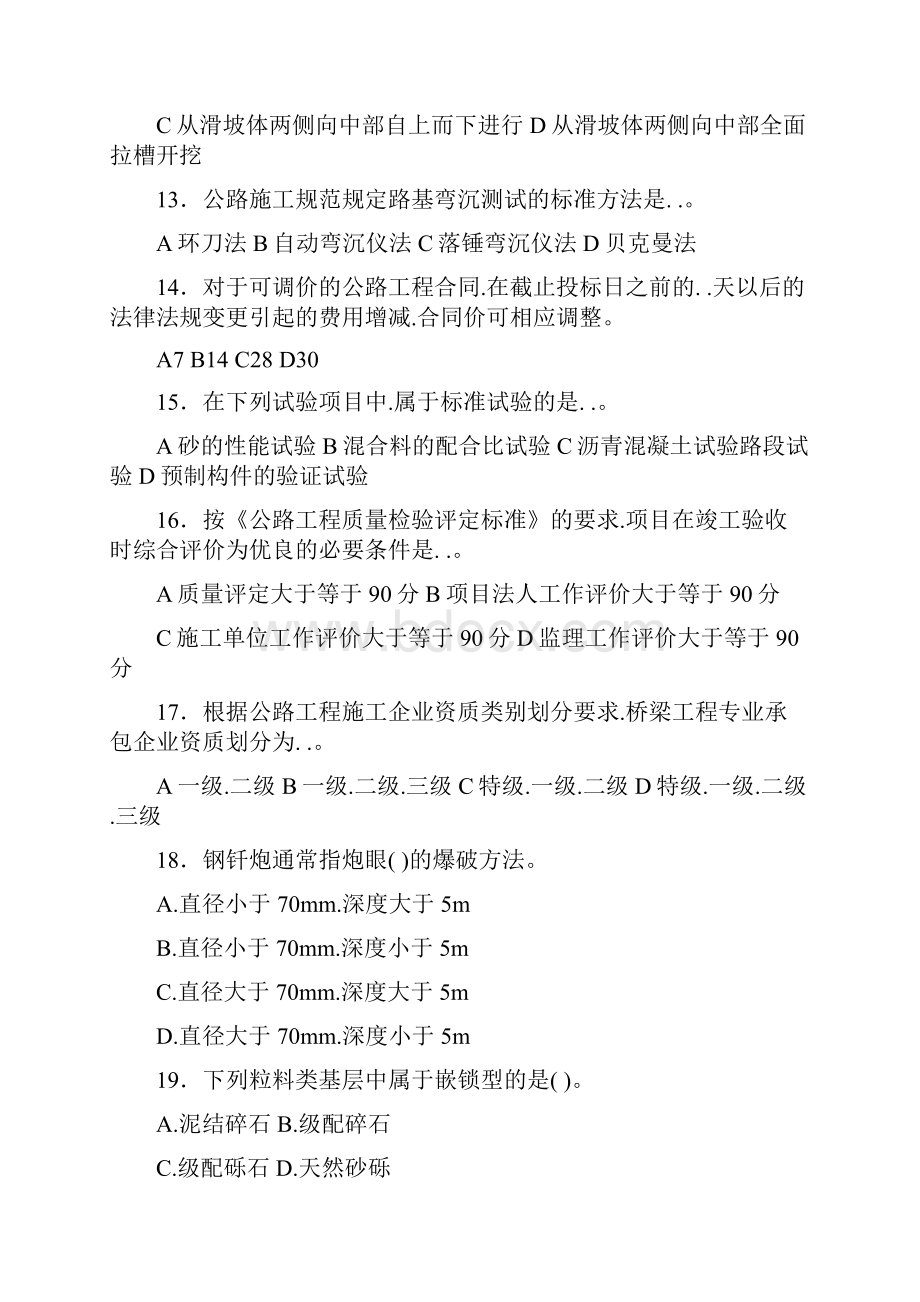 新版精选一级建造师《公路工程实务》考试题库500题含答案.docx_第3页