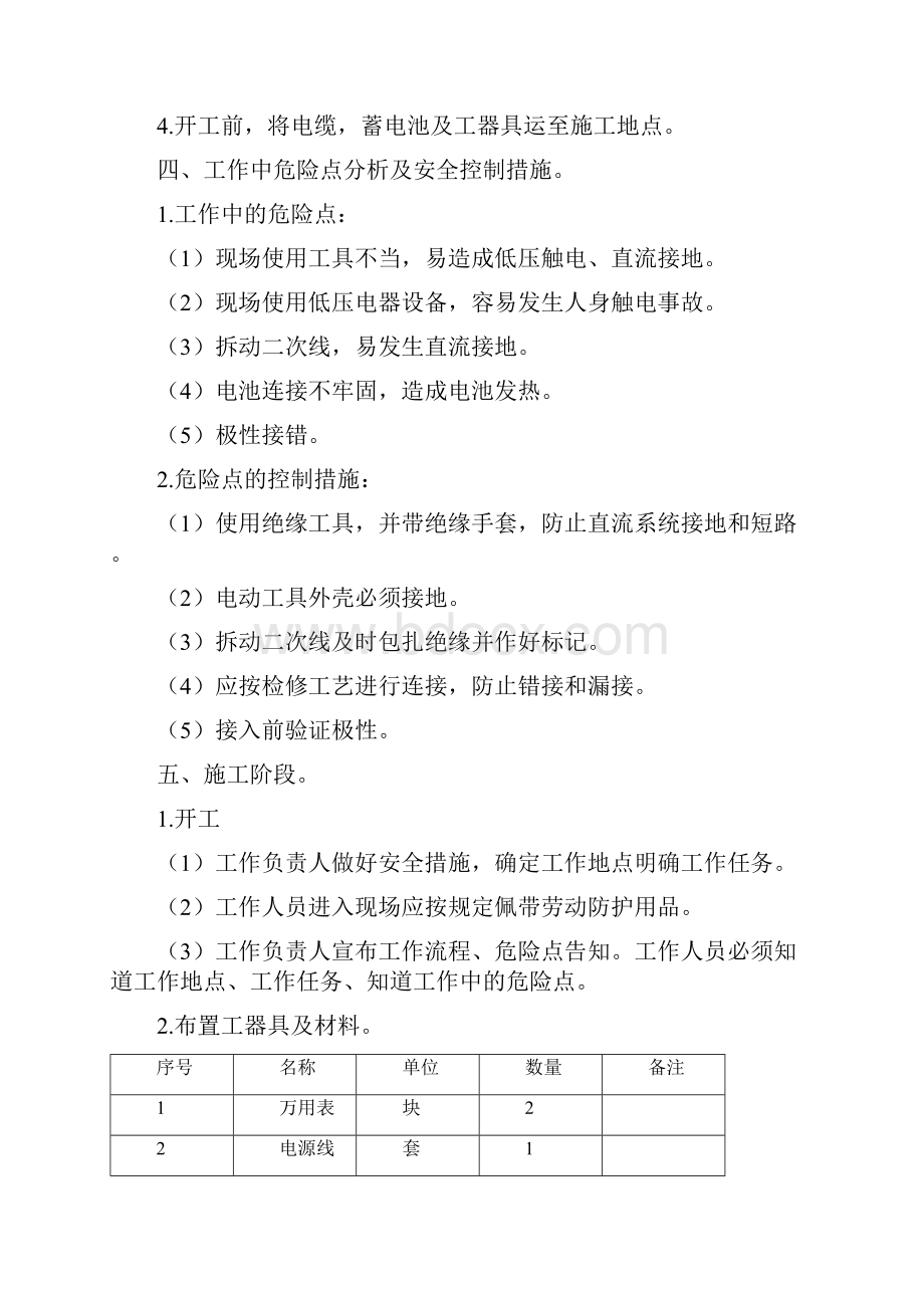 UPS电源蓄电池更换方案.docx_第3页