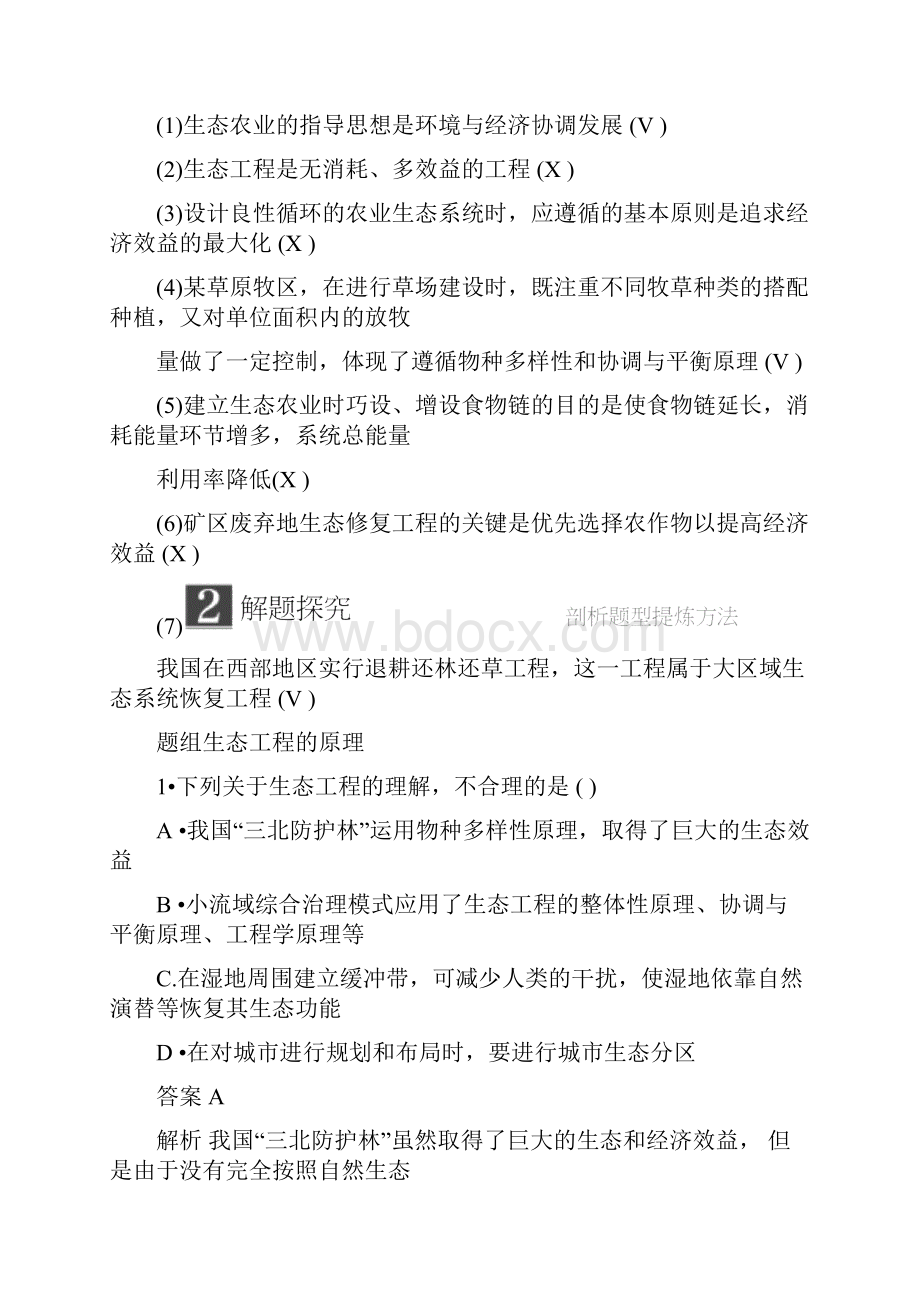 届高考生物大一轮总复习第十单元现代生物科技专题第40讲生态工程文档格式.docx_第3页