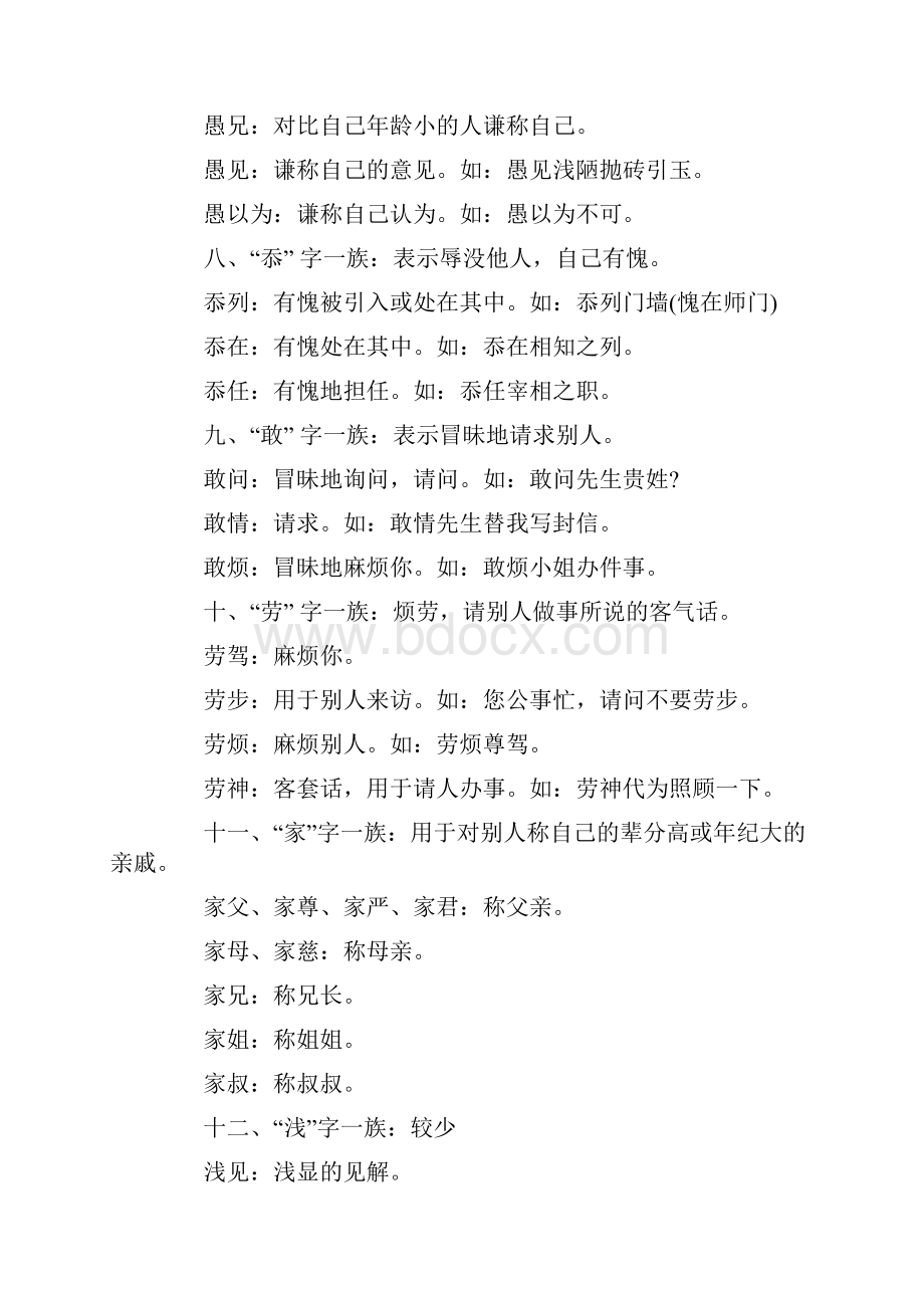 中国古代现代常用礼貌用语.docx_第3页