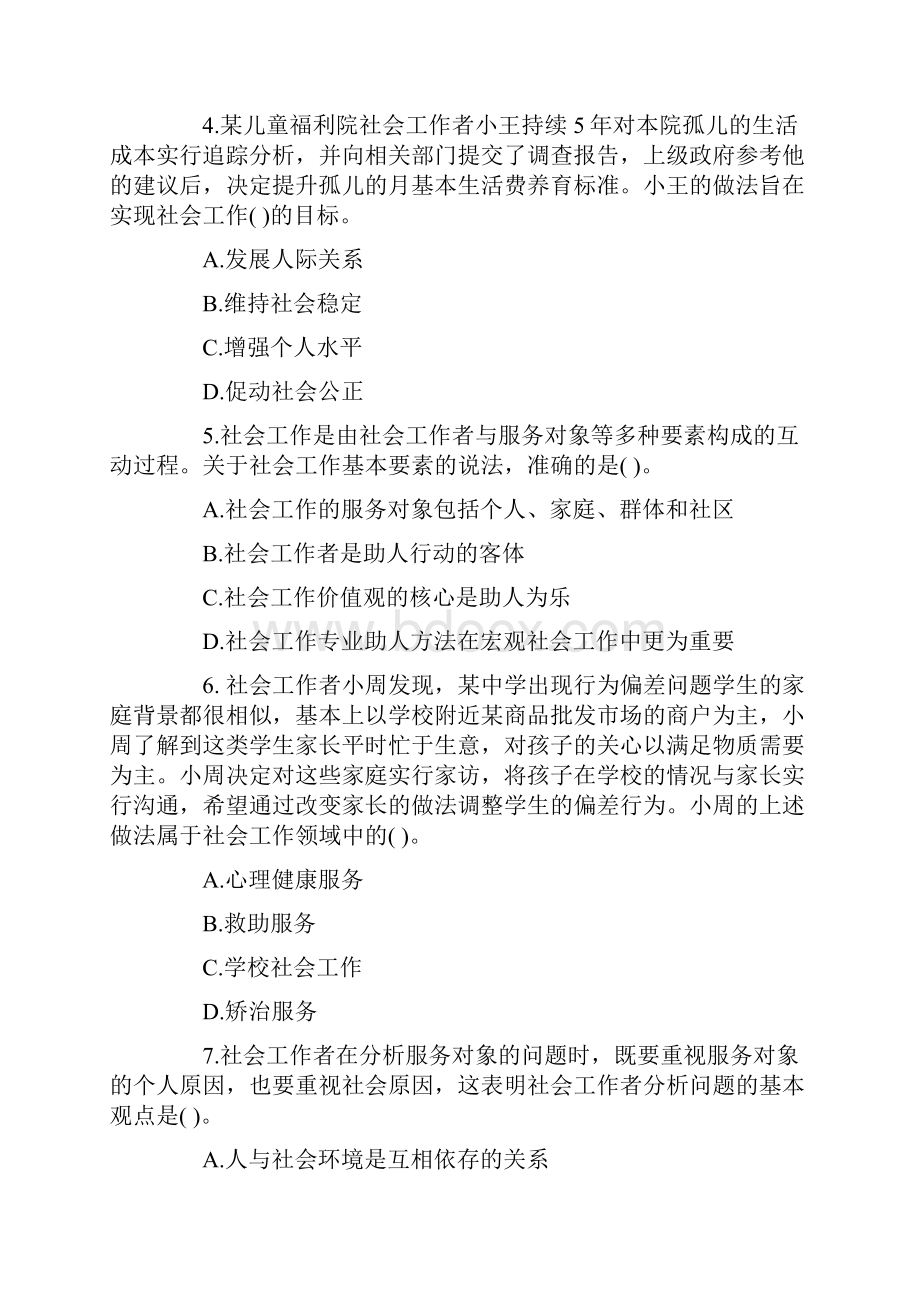 社会工作者初级考试试题及答案社会工作综合能力1.docx_第2页