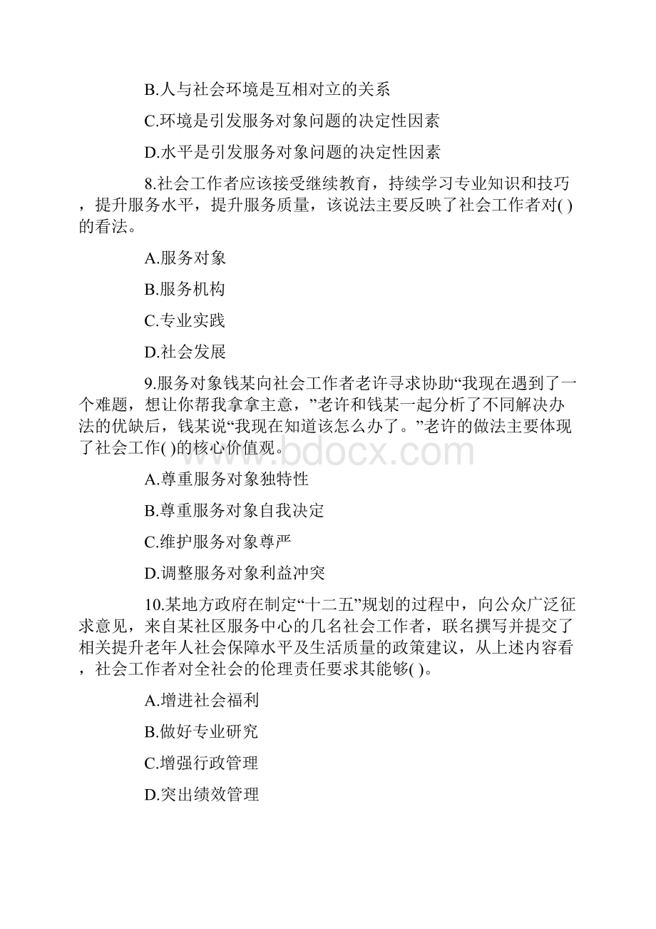 社会工作者初级考试试题及答案社会工作综合能力1.docx_第3页