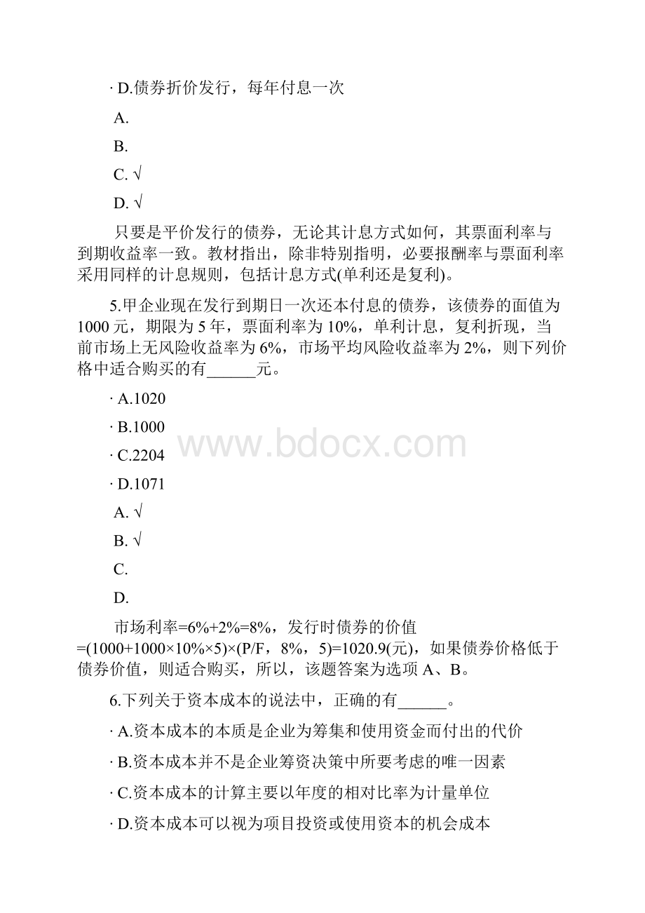 注册会计师财务成本管理13.docx_第3页