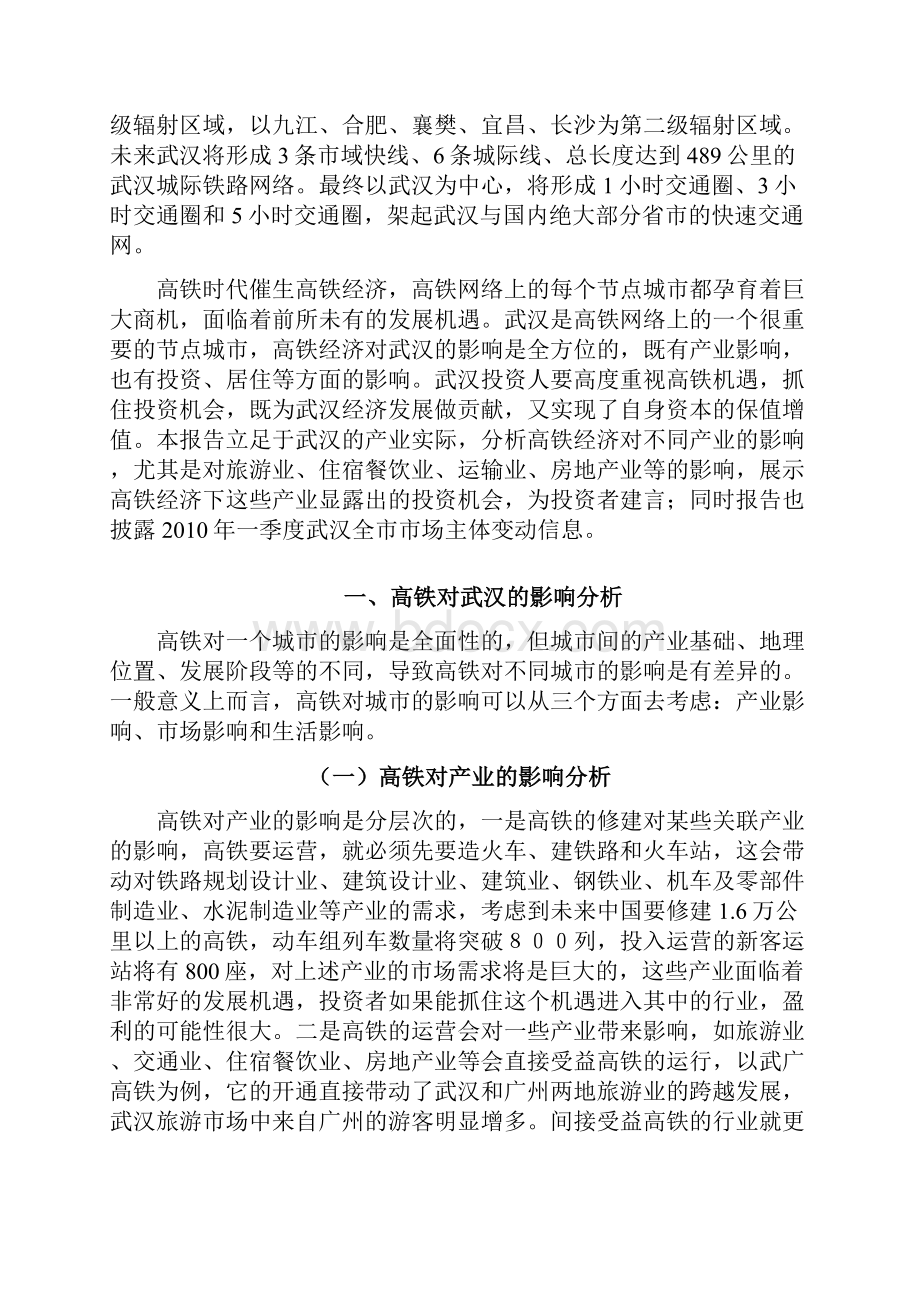 高铁经济分析报告.docx_第2页