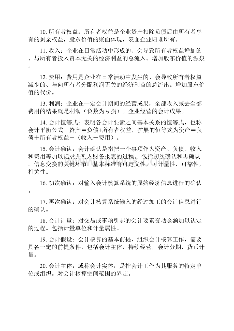 会计学原理名词解释和简答授课.docx_第2页