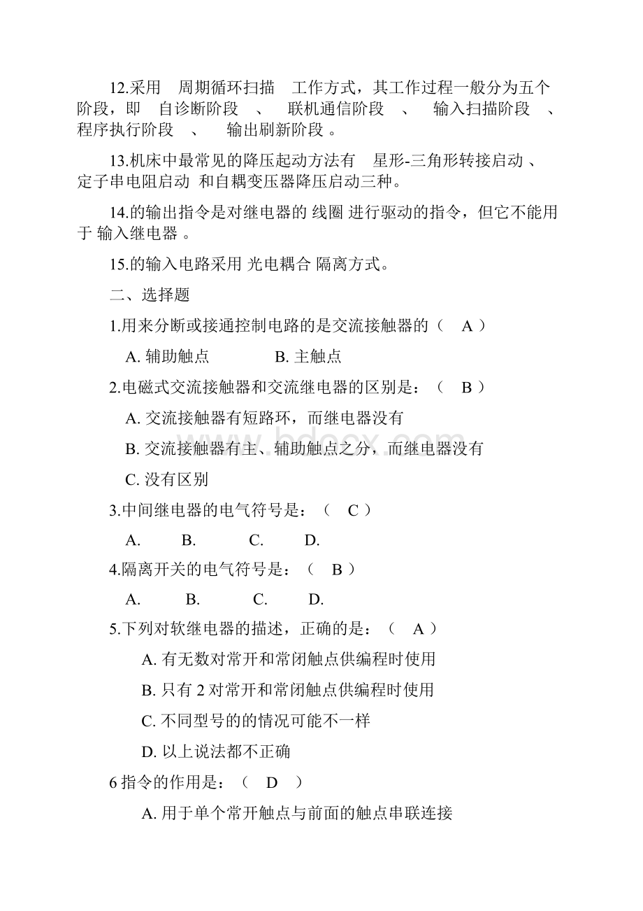 PLC复习题及参考答案要点.docx_第2页