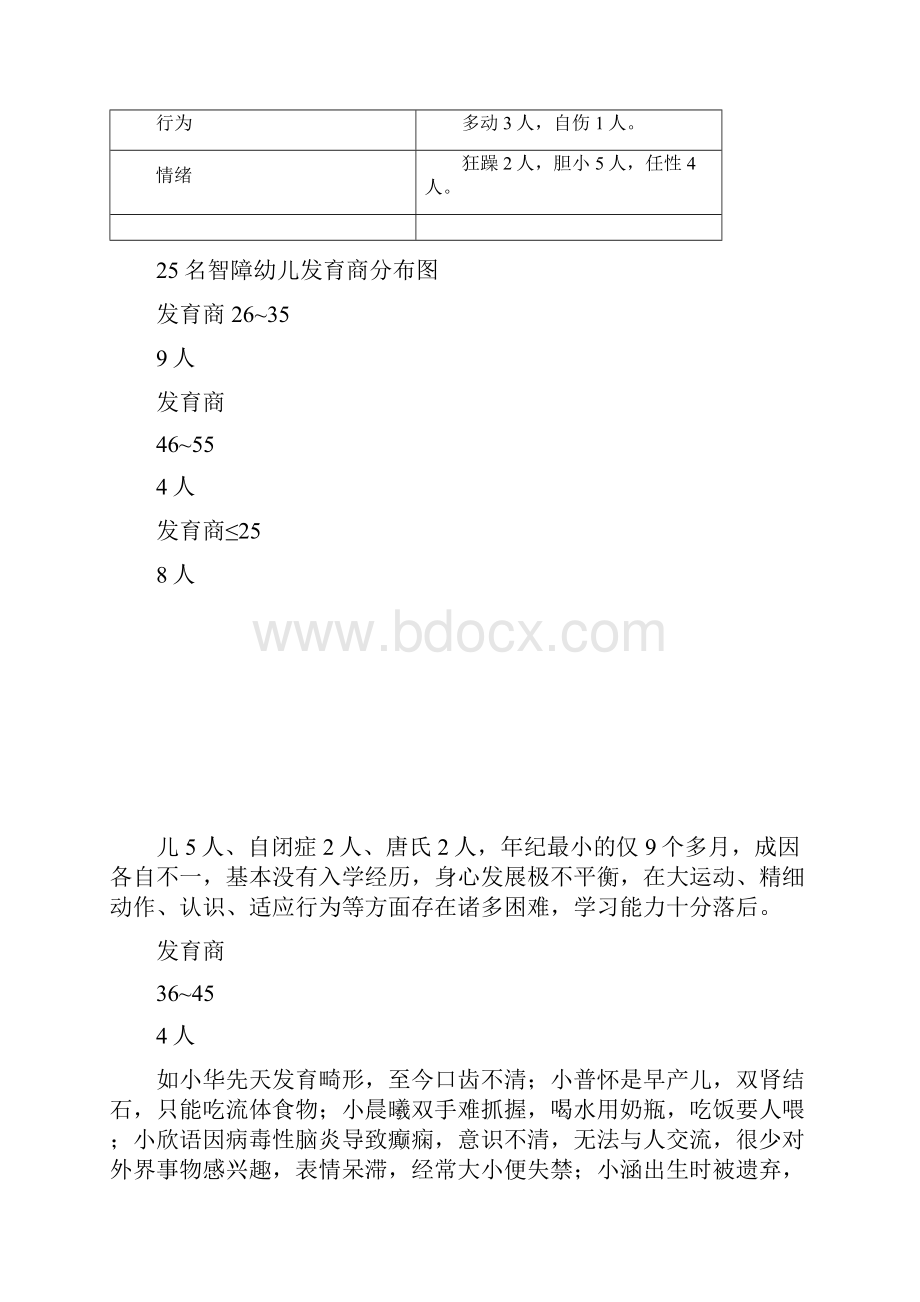 518修改第9稿成果简述书.docx_第3页