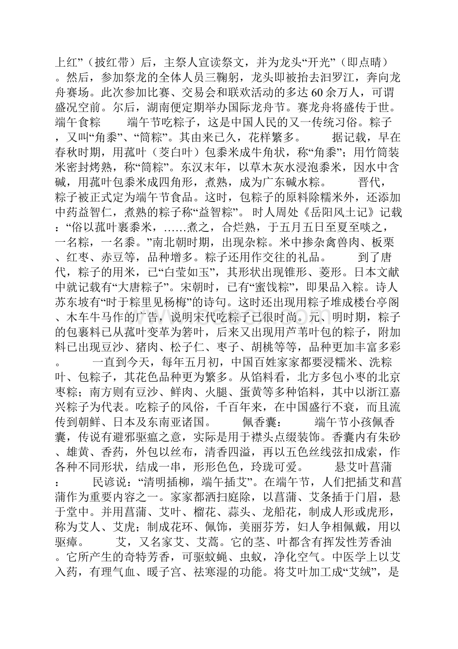 中国传统习俗 端午节.docx_第2页