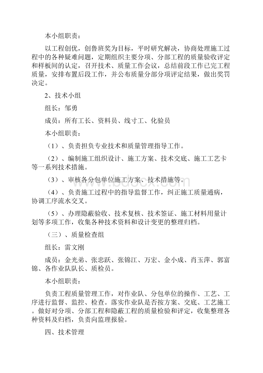 质量管目标及质量控制措施.docx_第3页