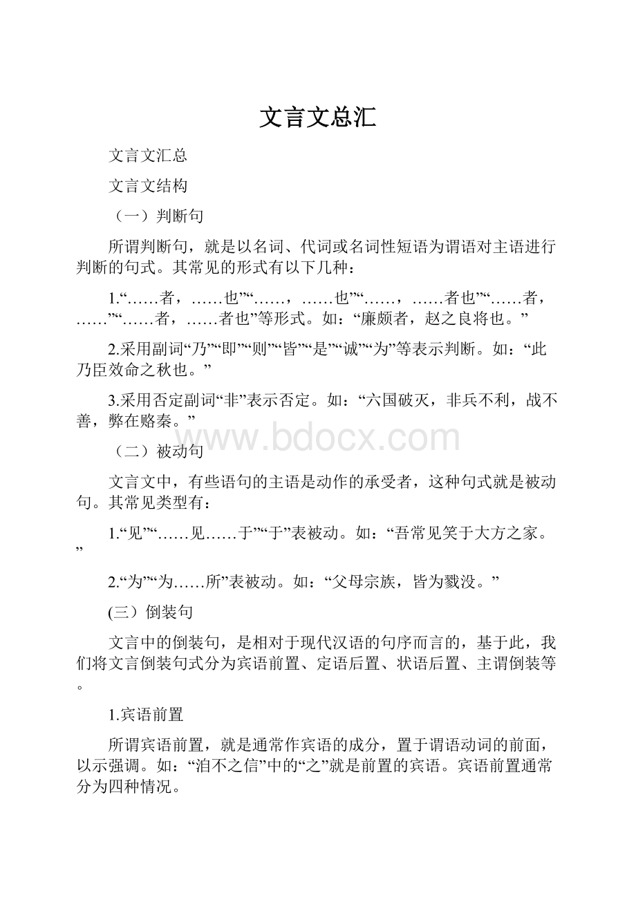 文言文总汇Word文档下载推荐.docx_第1页