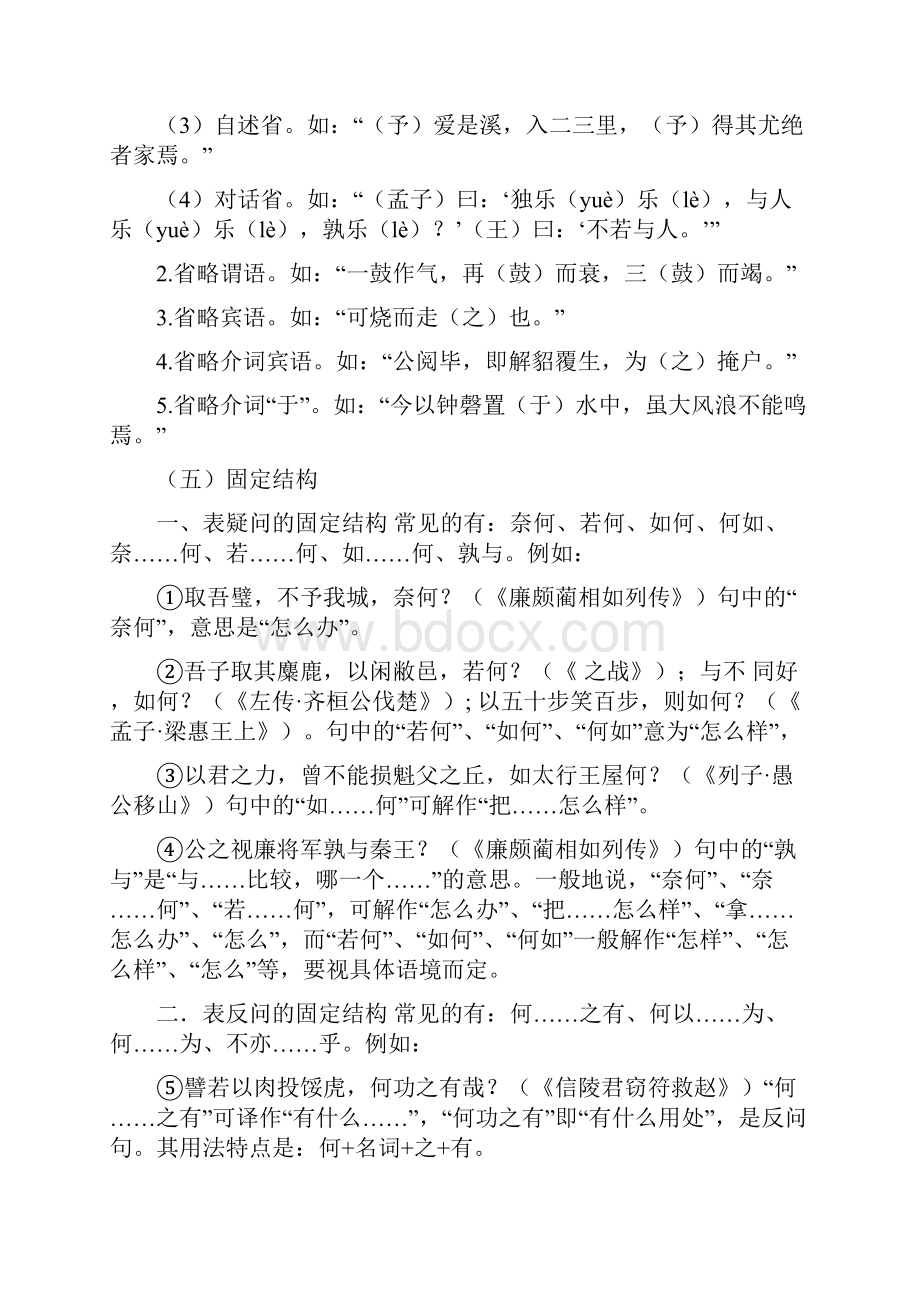 文言文总汇Word文档下载推荐.docx_第3页