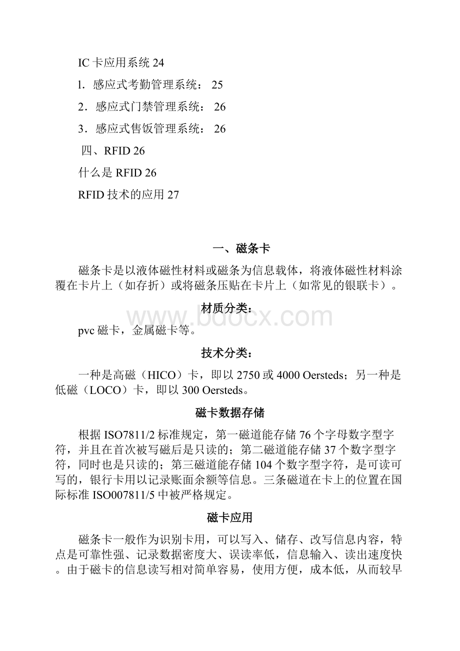 磁条卡条码卡ic技术讲解Word下载.docx_第3页