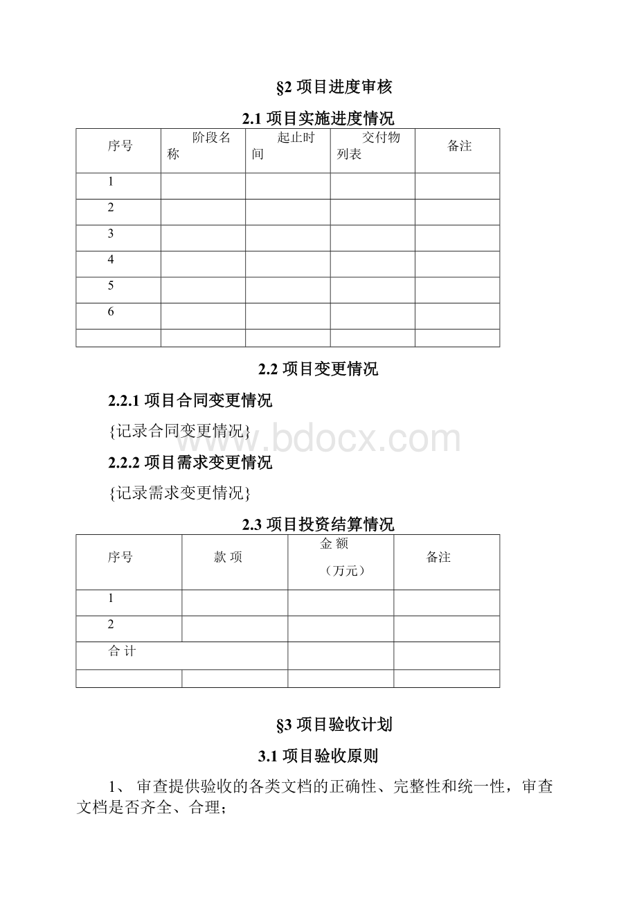 软件开发项目验收报告模板.docx_第2页