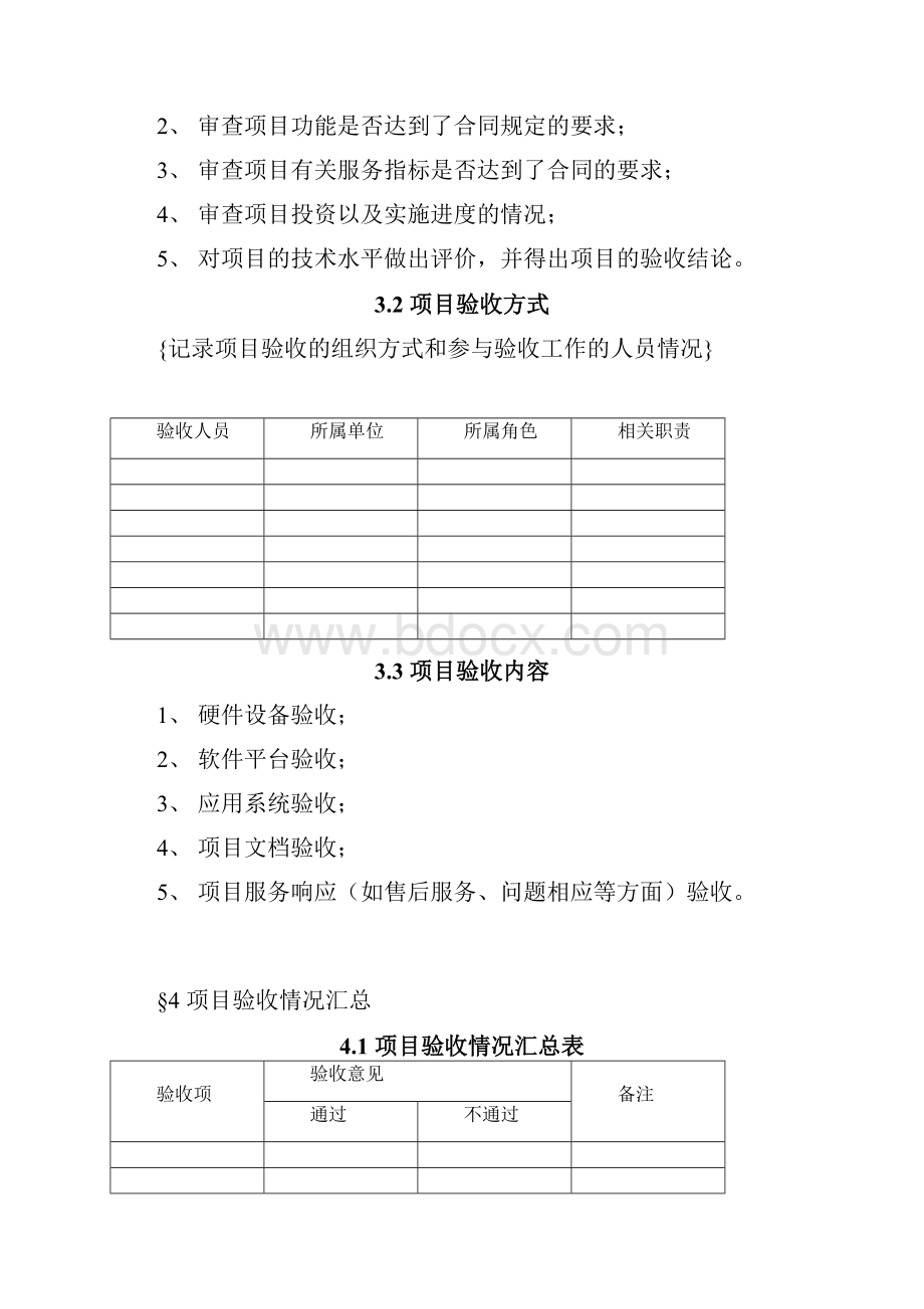 软件开发项目验收报告模板.docx_第3页