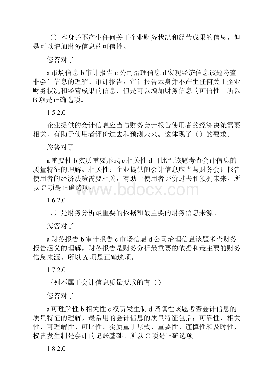 自考财务报表分析试题及答案.docx_第2页