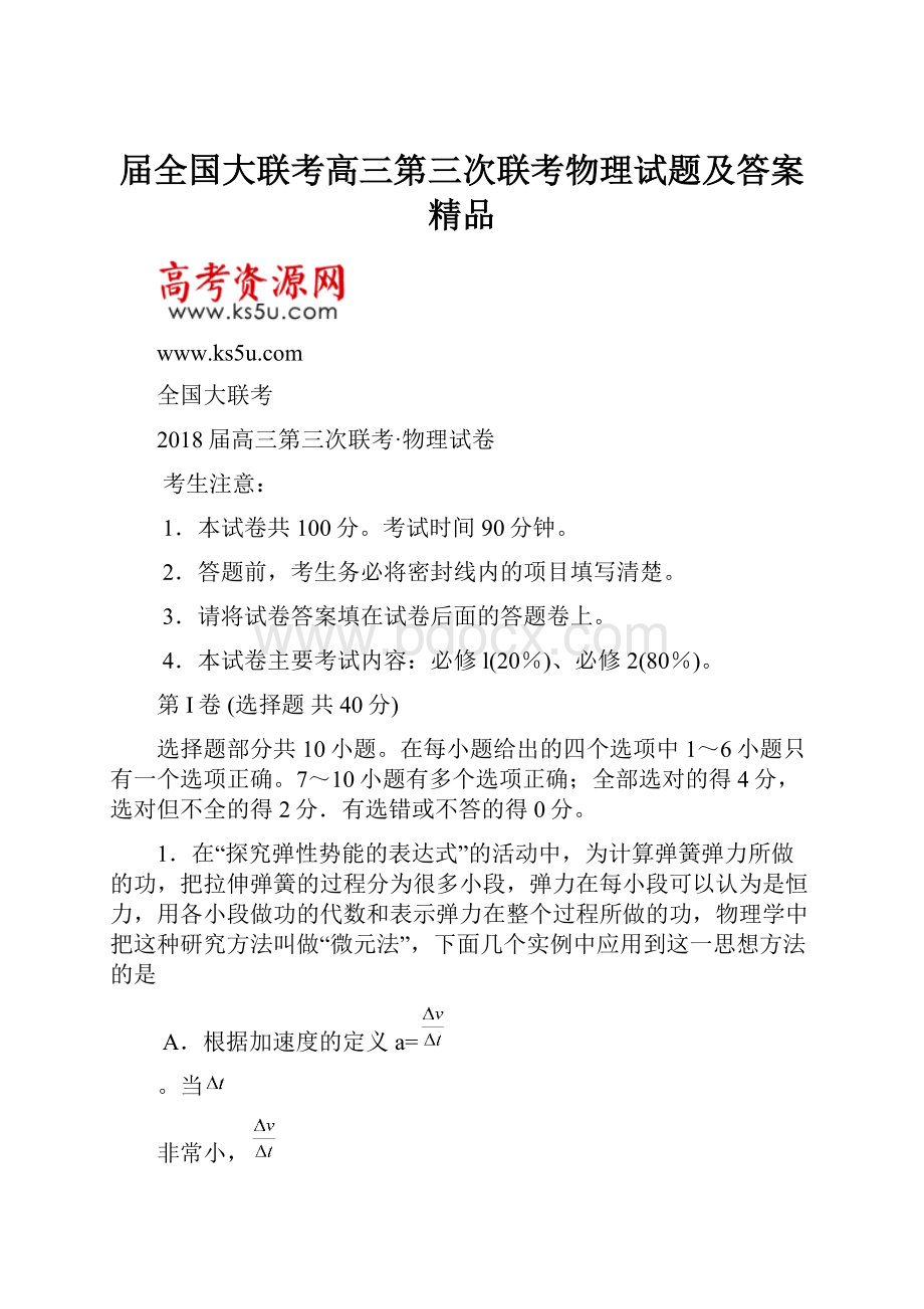 届全国大联考高三第三次联考物理试题及答案 精品.docx_第1页