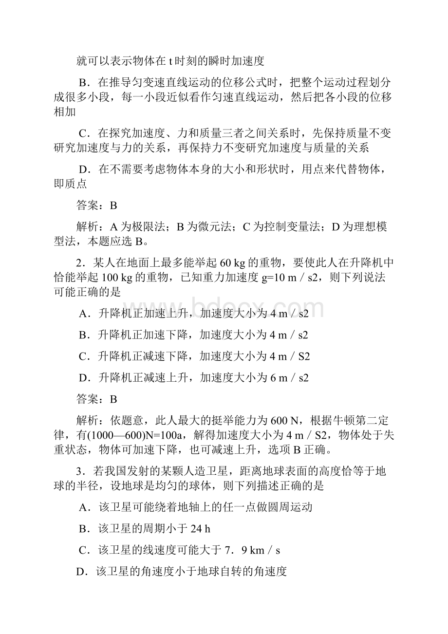 届全国大联考高三第三次联考物理试题及答案 精品.docx_第2页