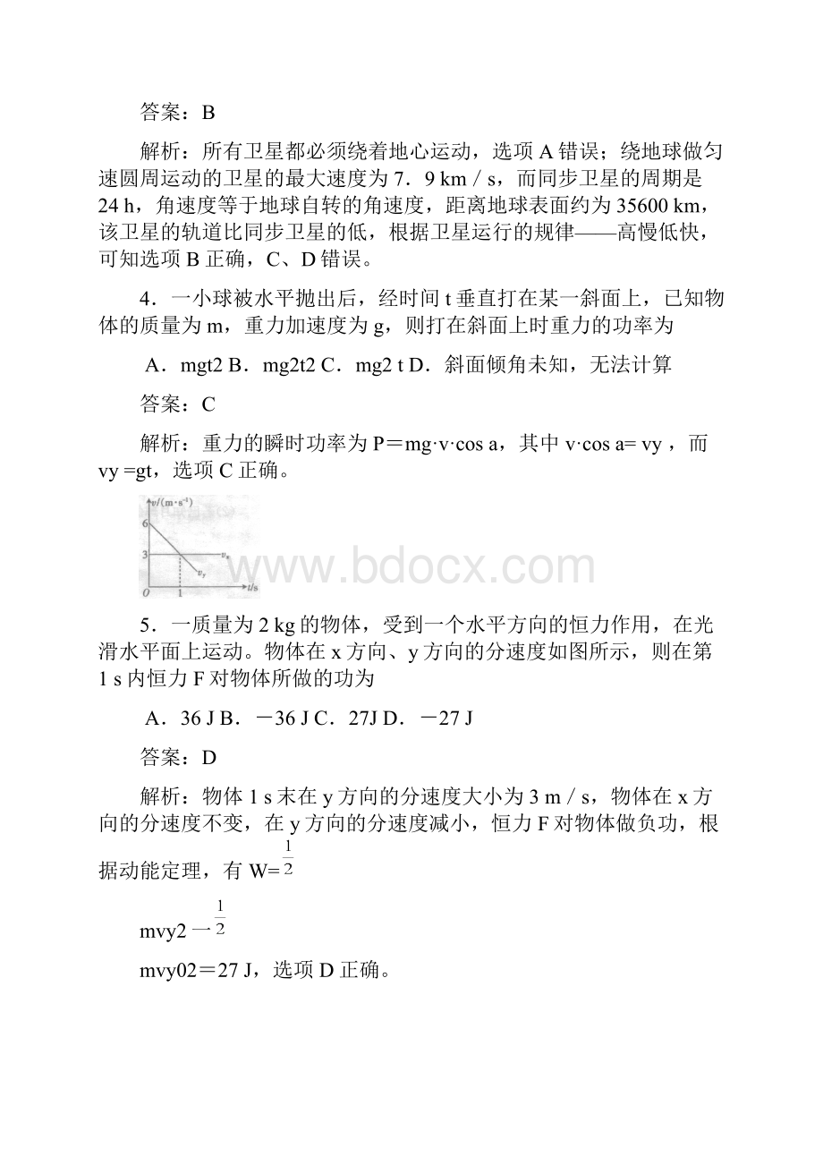 届全国大联考高三第三次联考物理试题及答案 精品.docx_第3页