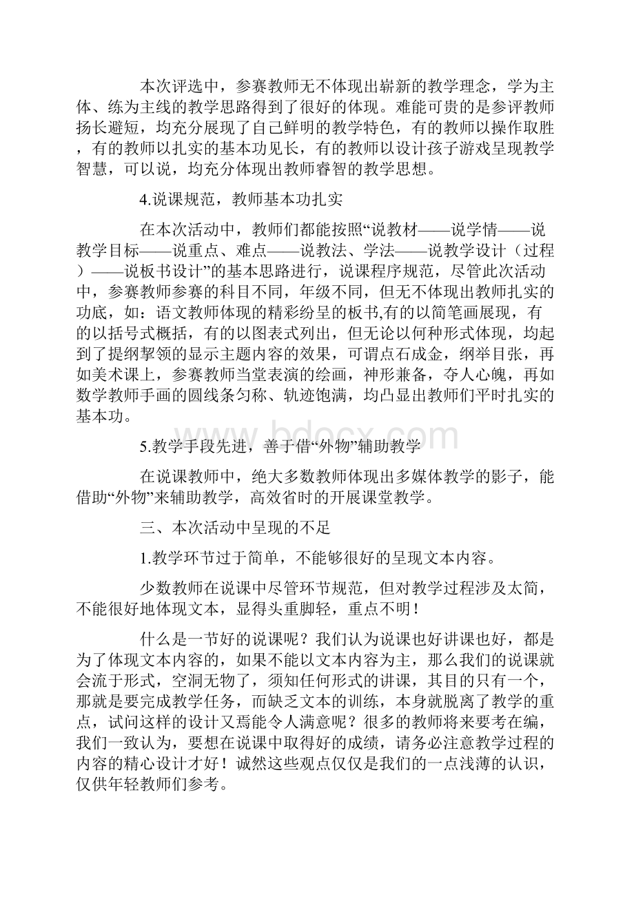 公开课活动总结精选5篇.docx_第2页