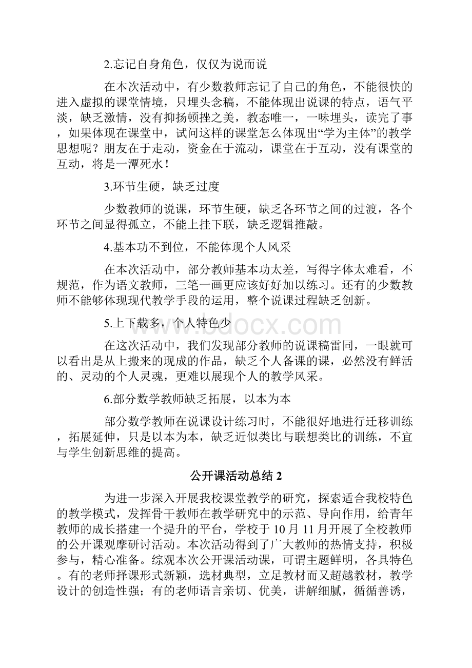 公开课活动总结精选5篇.docx_第3页