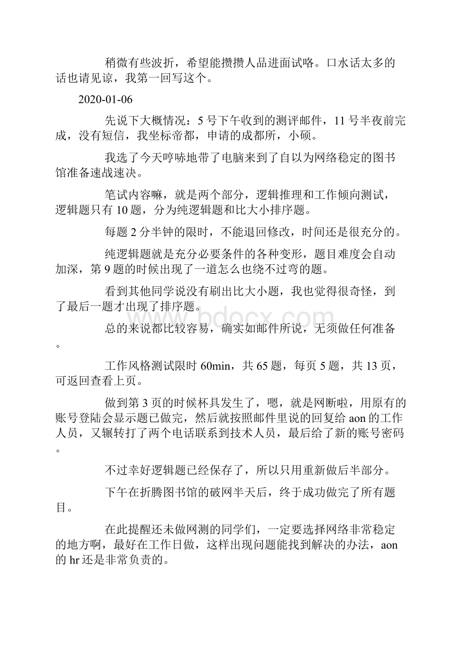 怡安翰威特笔试经验分享doc.docx_第2页