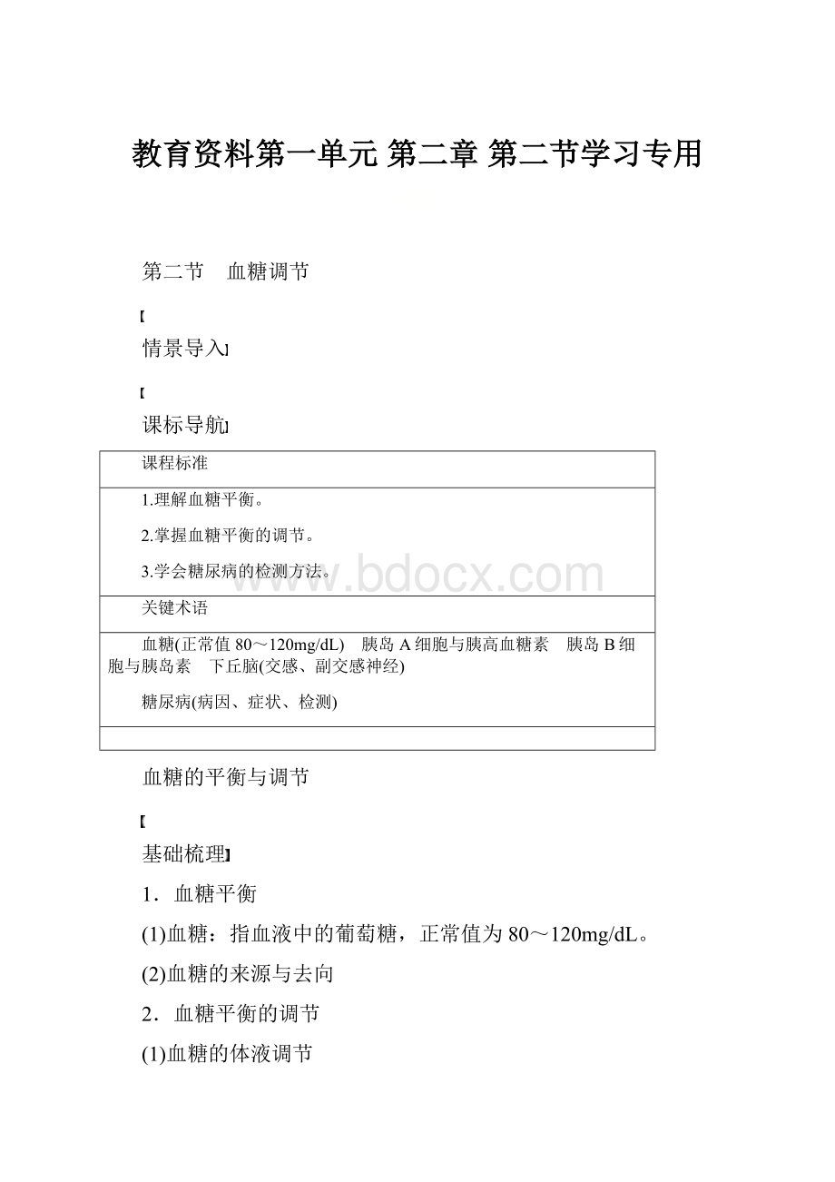 教育资料第一单元 第二章 第二节学习专用.docx_第1页