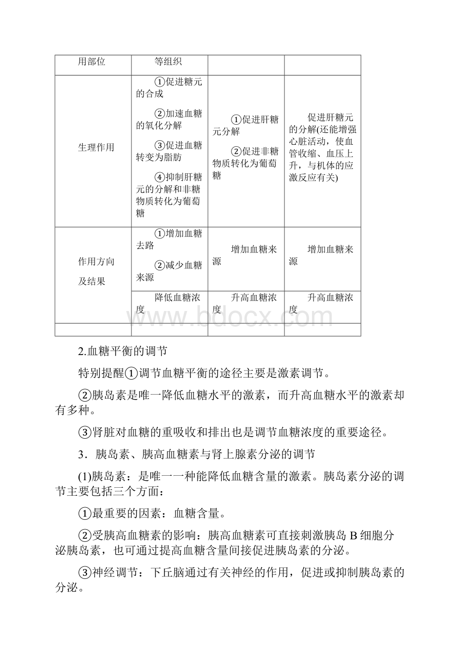 教育资料第一单元 第二章 第二节学习专用.docx_第3页