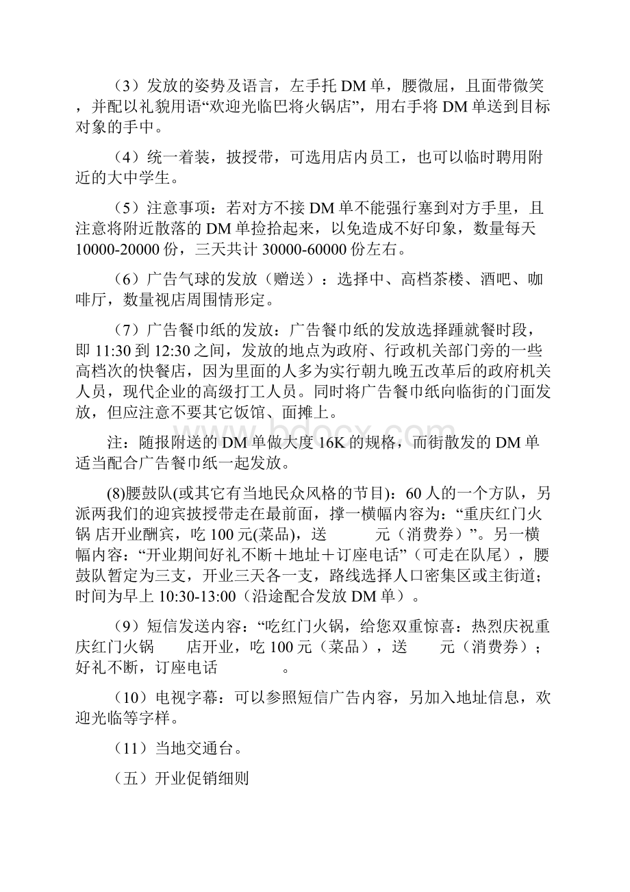 小型餐饮开业策划方案文档格式.docx_第3页