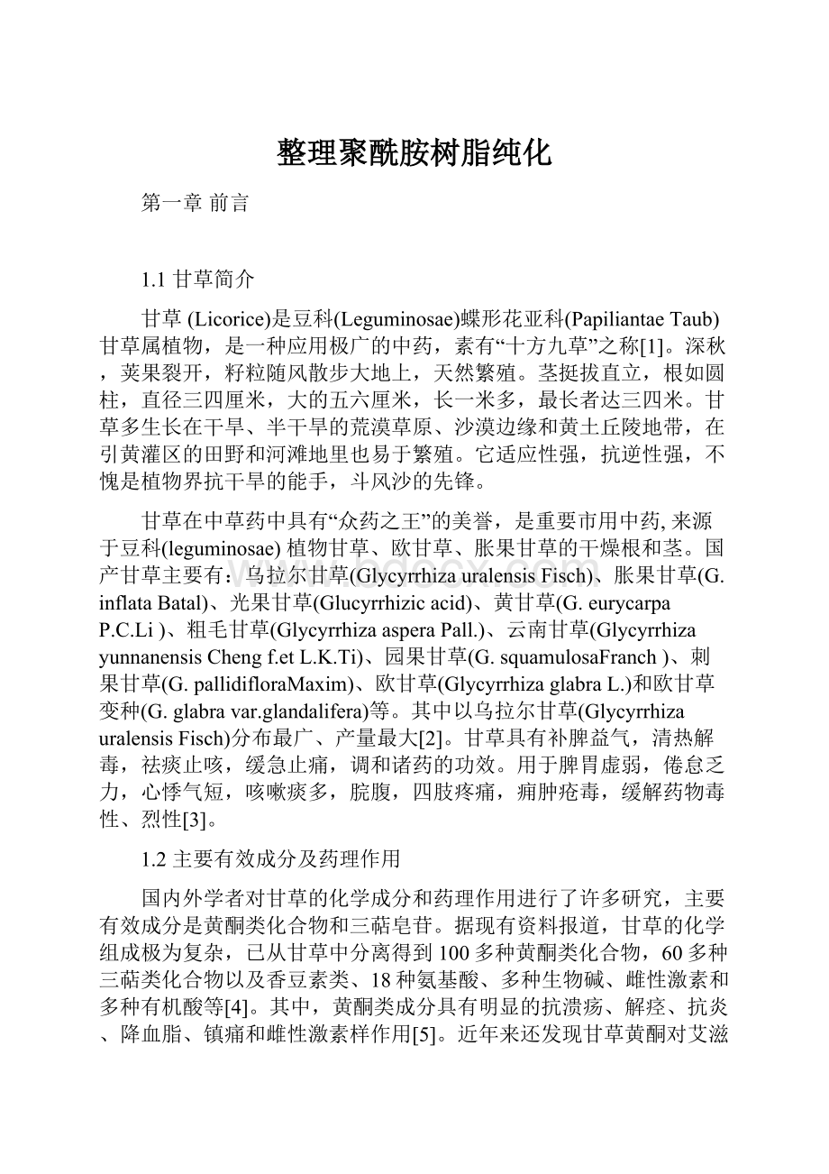 整理聚酰胺树脂纯化.docx