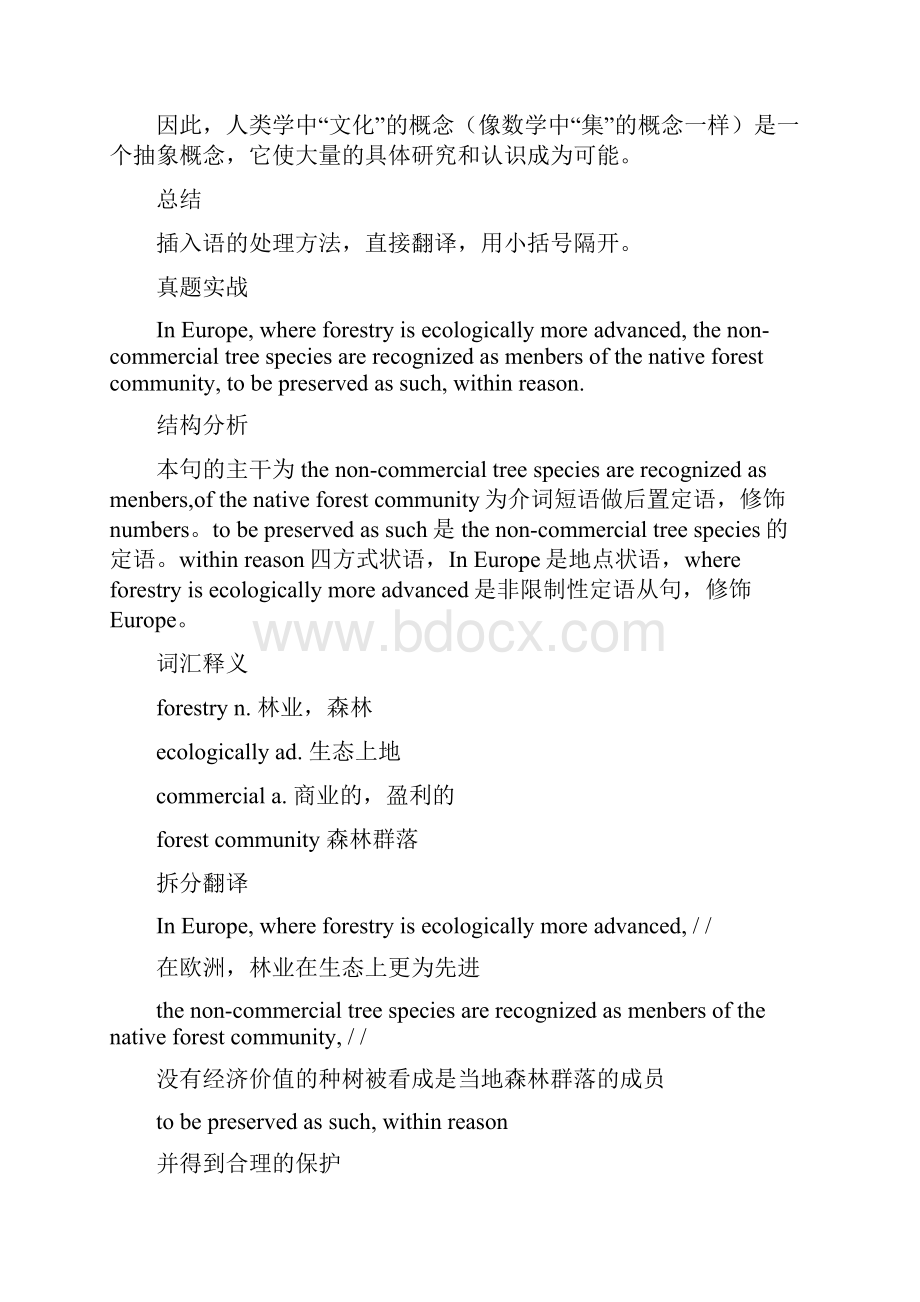 全考研英语长难句翻译真题解析.docx_第2页