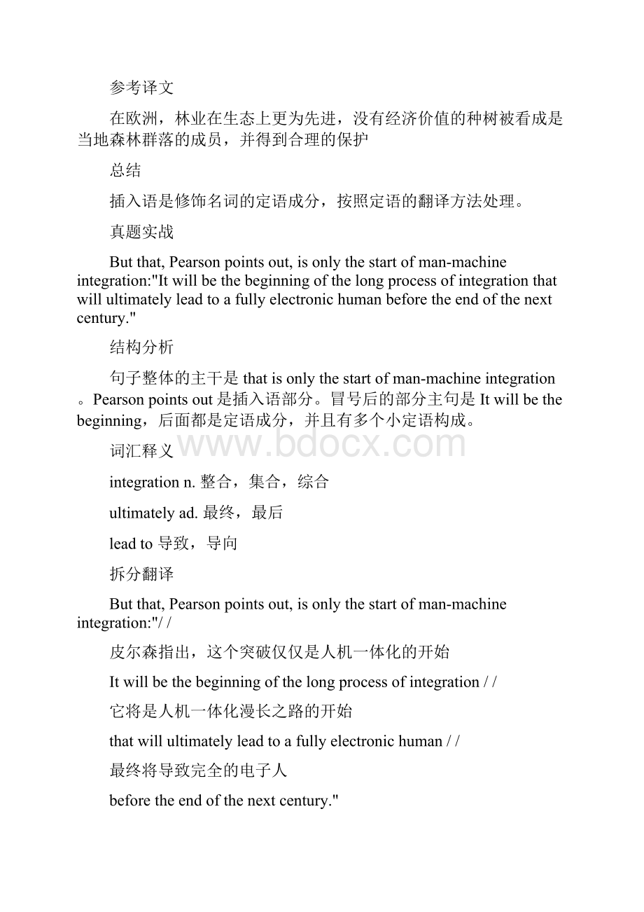 全考研英语长难句翻译真题解析.docx_第3页