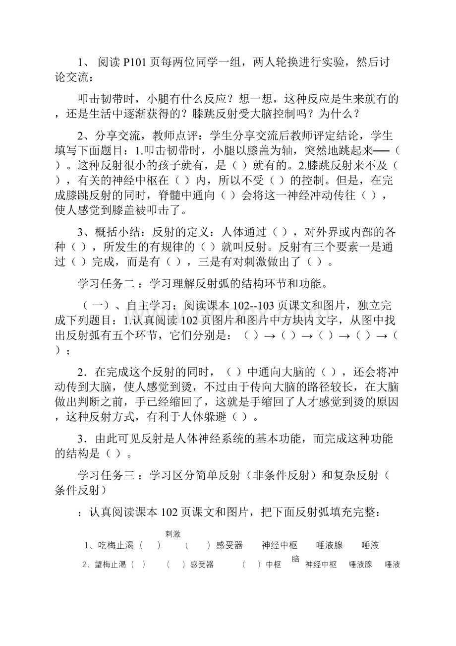 神经调节的基本方式导学案3.docx_第2页