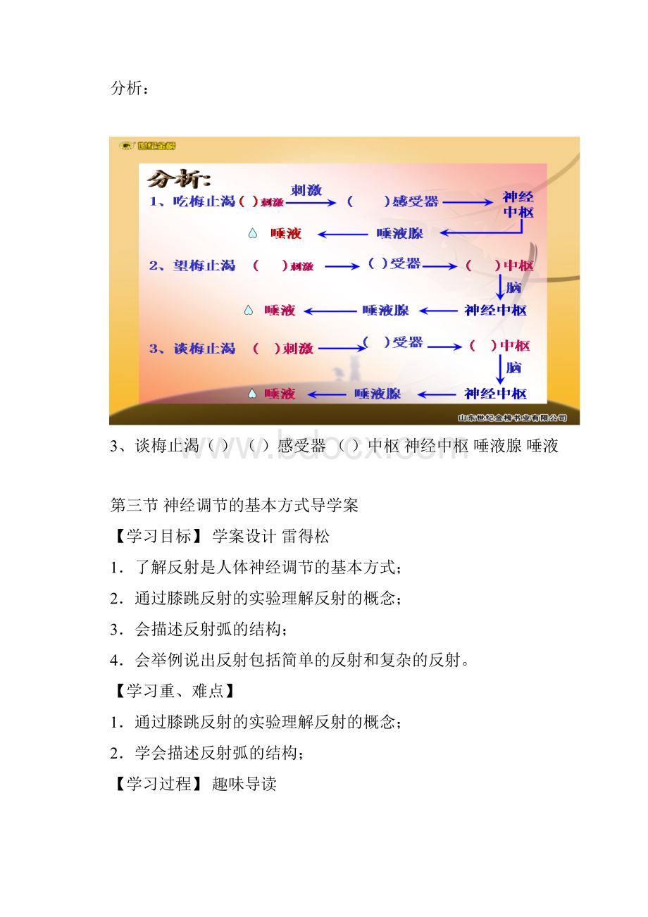 神经调节的基本方式导学案3.docx_第3页