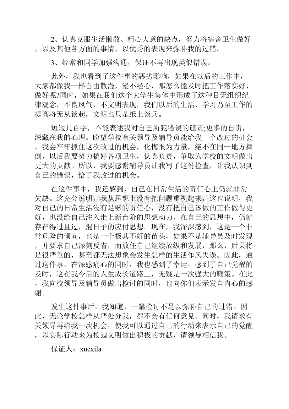 大学关于卫生的保证书Word文档下载推荐.docx_第2页