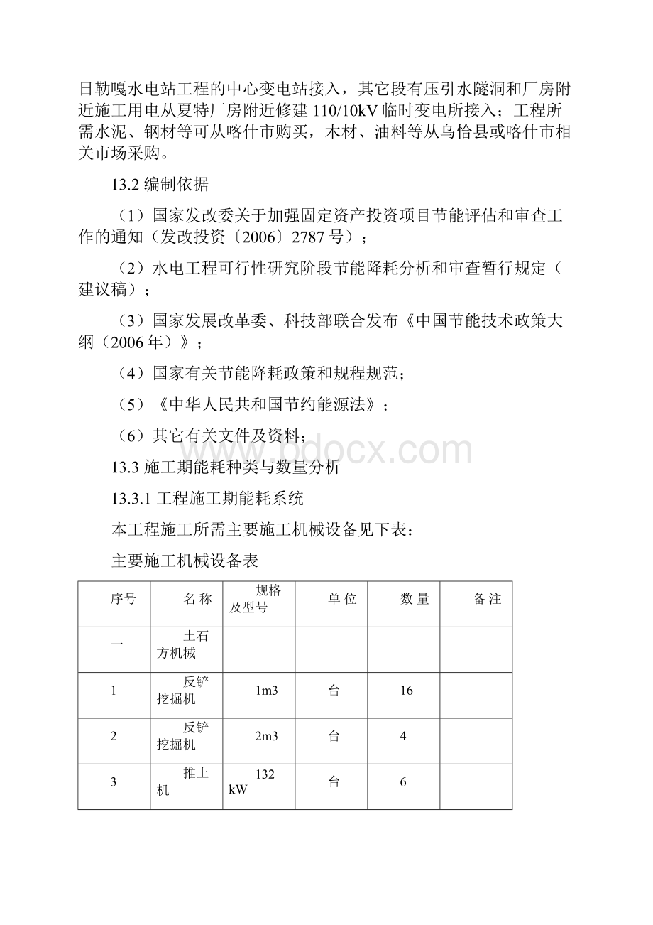 13节能降耗讲解.docx_第2页