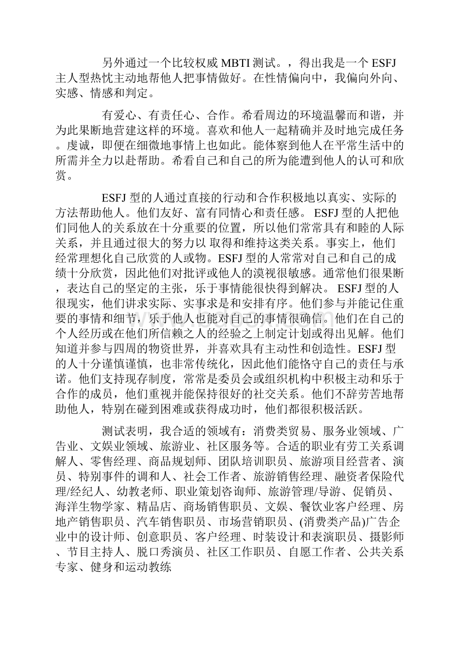 课程学习个人总结Word文档下载推荐.docx_第2页