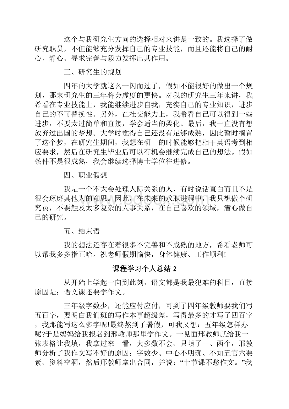 课程学习个人总结Word文档下载推荐.docx_第3页