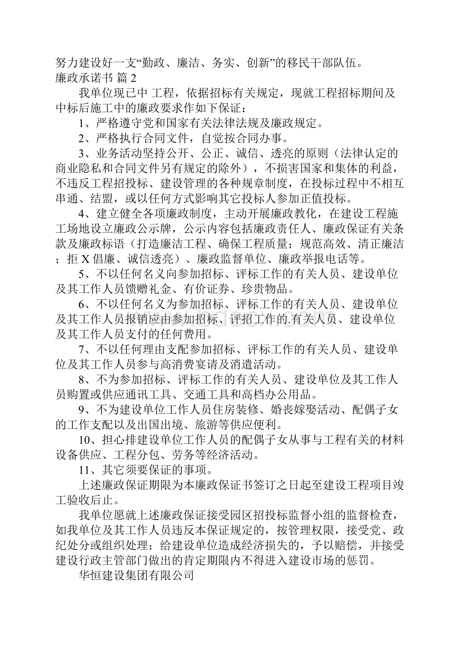 廉政承诺书合集5篇.docx_第2页