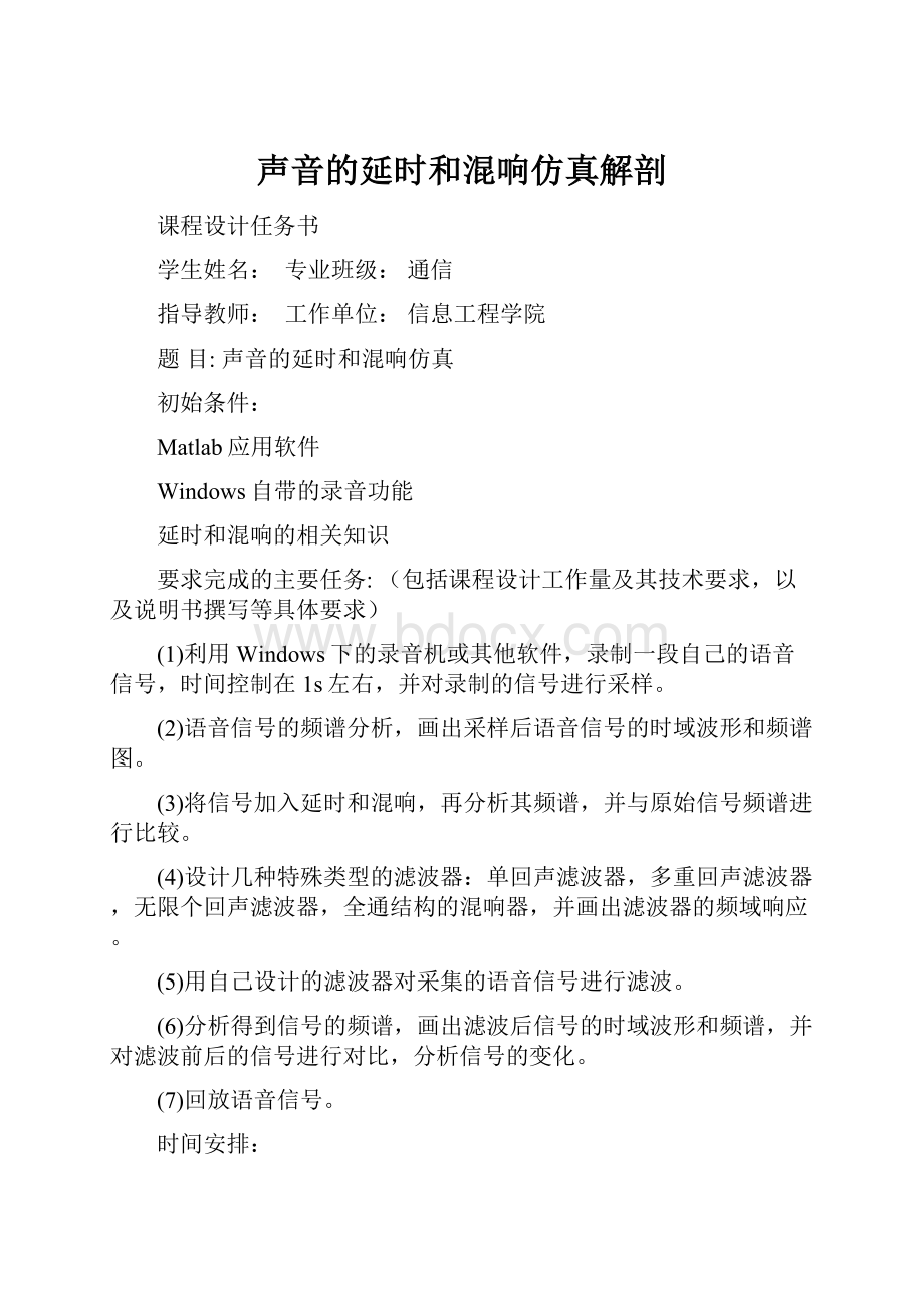 声音的延时和混响仿真解剖.docx