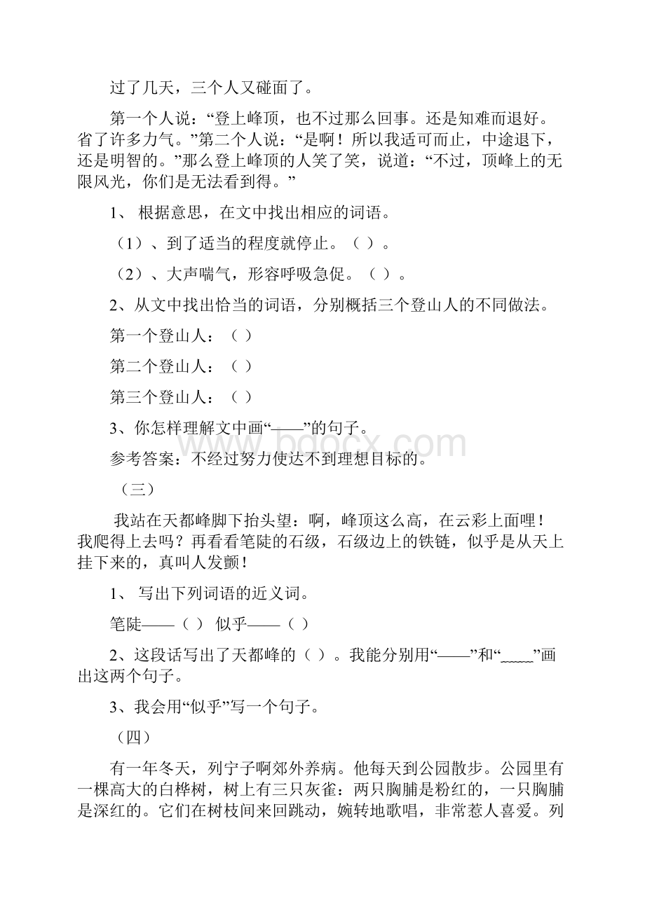 人教版小学语文三年级上册快乐阅读练习学习题.docx_第2页