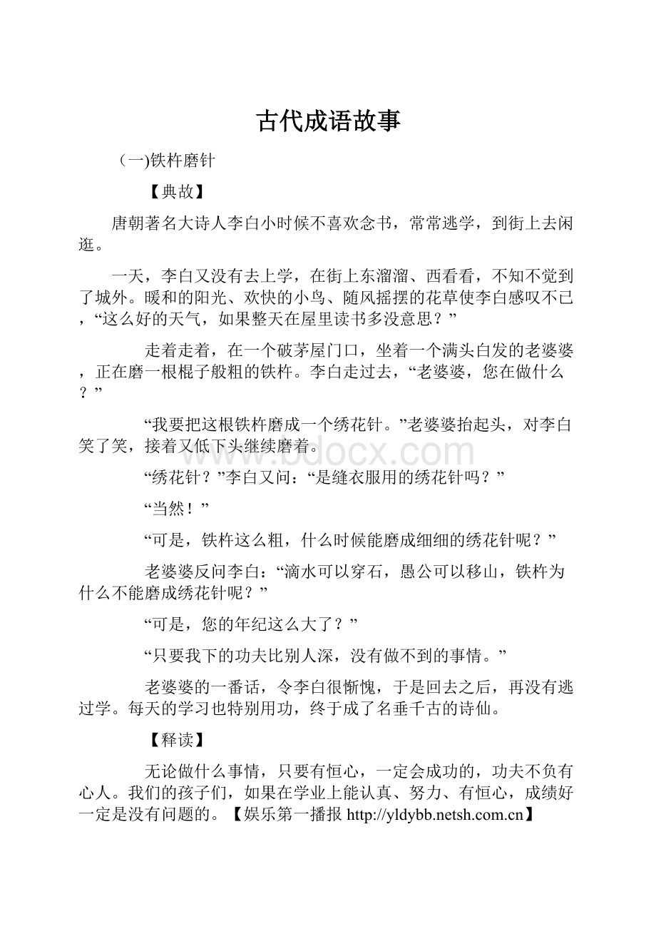 古代成语故事.docx_第1页