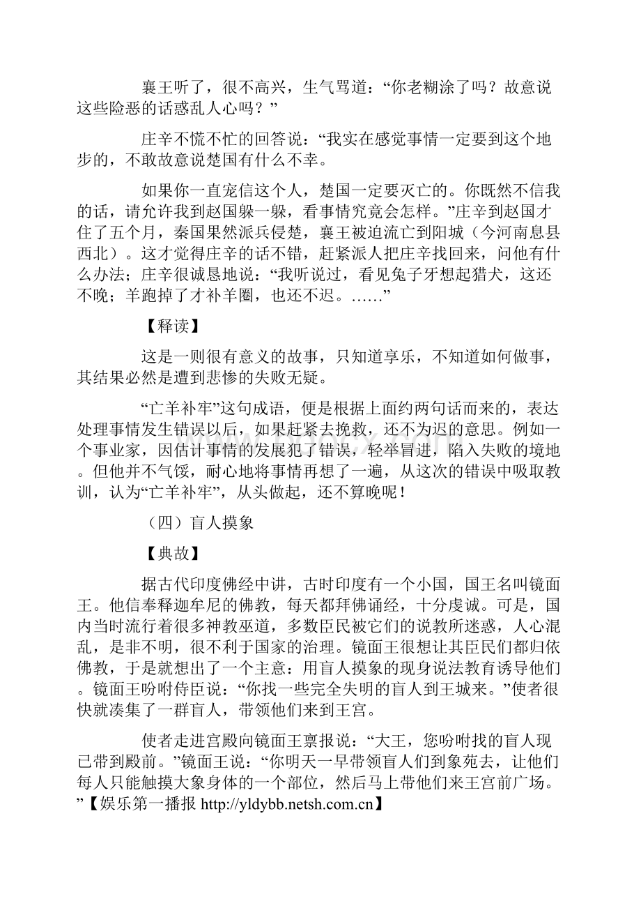 古代成语故事文档格式.docx_第3页