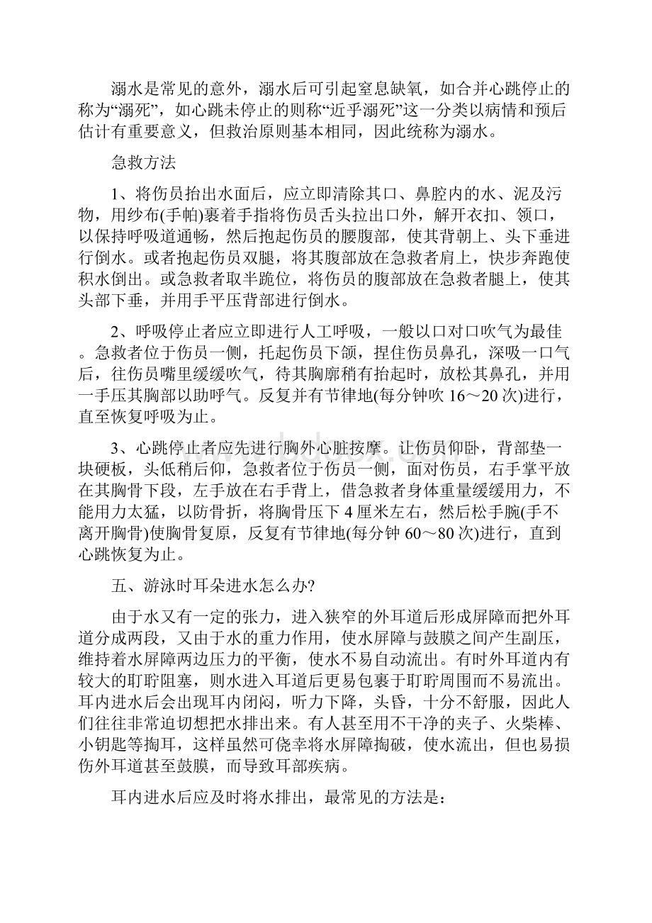 幼儿园防溺水黑板报幼儿园防恐防暴黑板报.docx_第3页